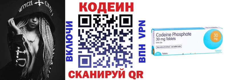 Codein напиток Lean (лин)  Дмитровск 